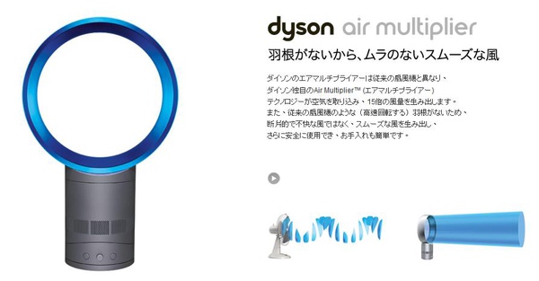 Dyson air multipier.jpg Dyson air multipier.jpg
