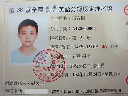 兒童英文檢定　2013-11-24