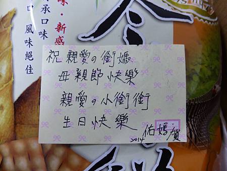佑ㄇ愛心贈禮　2014-05-11