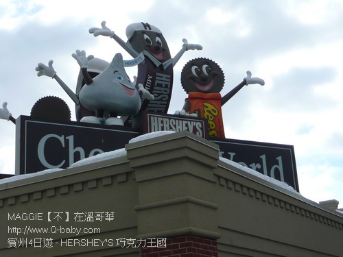 賓州4日遊 - HERSHEY'S 巧克力王國 04.jpg