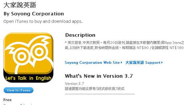 大家說英語 手機APP教學 大家說英語 手機APP教學
