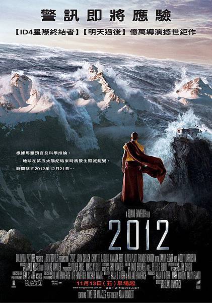 電影2012 馬雅預言世界末日
