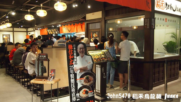 稻禾烏龍麵 Inaka 誠品松菸店2.jpg 稻禾烏龍麵 Inaka 誠品松菸店2.jpg