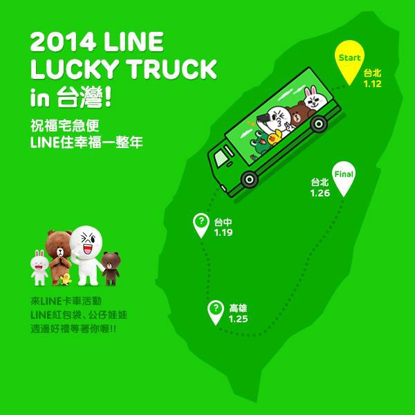 LINE大型彩繪卡車-LUCKY TRUCK將在台灣上路 LINE大型彩繪卡車-LUCKY TRUCK將在台灣上路
