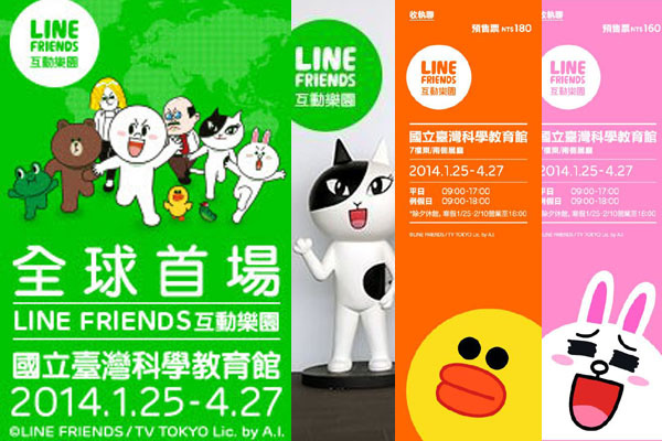 LINE FRIENDS互動樂園士林國立科學教育館.jpg LINE FRIENDS互動樂園士林國立科學教育館.jpg