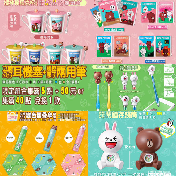 7-11的LINE FRIENDS限定集點商品3.jpg 7-11的LINE FRIENDS限定集點商品3.jpg