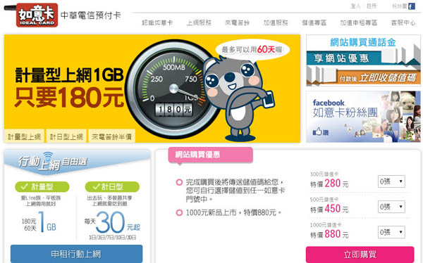 2014-3-20 預付卡 中華電信如意卡 2014-3-20 預付卡 中華電信如意卡