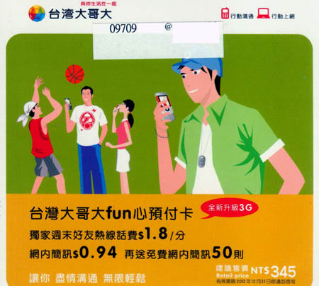 台灣大哥大3G預付卡封面 台灣大哥大3G預付卡封面
