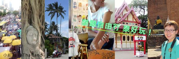 泰國自由行 泰好玩 2014 泰國自由行 泰好玩 2014