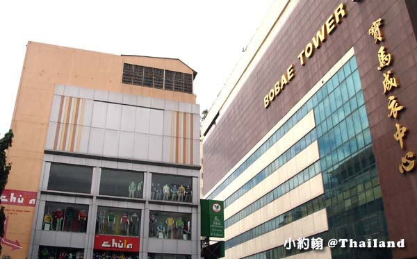 曼谷寶馬成衣中心批發市場Bobae Tower.jpg 曼谷寶馬成衣中心批發市場Bobae Tower.jpg