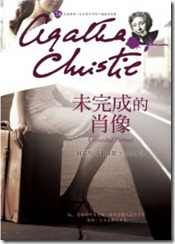 未完成的肖像