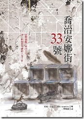 喬治安娜街33號