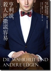 亨利說正封面(小)