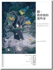 《樹教會我的那些事》書封