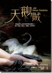 天鵝賊 天鵝賊
