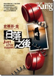 日落之後 日落之後