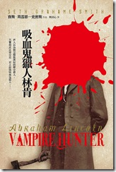 吸血鬼獵人林肯