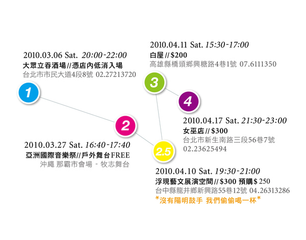 先來一杯演出時間表.jpg