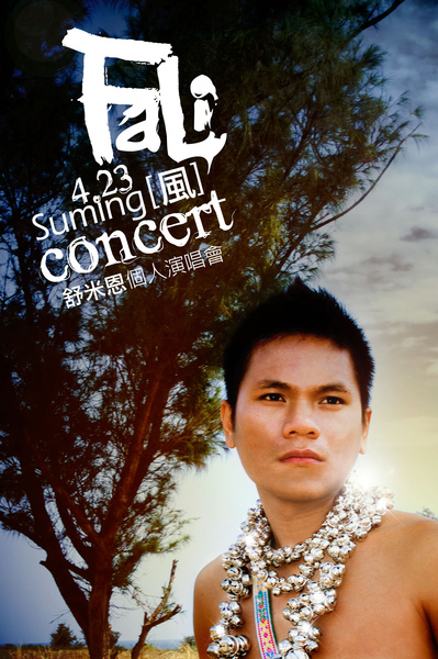 suming風演唱會海報
