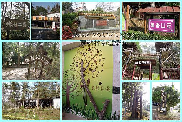 東勢林場