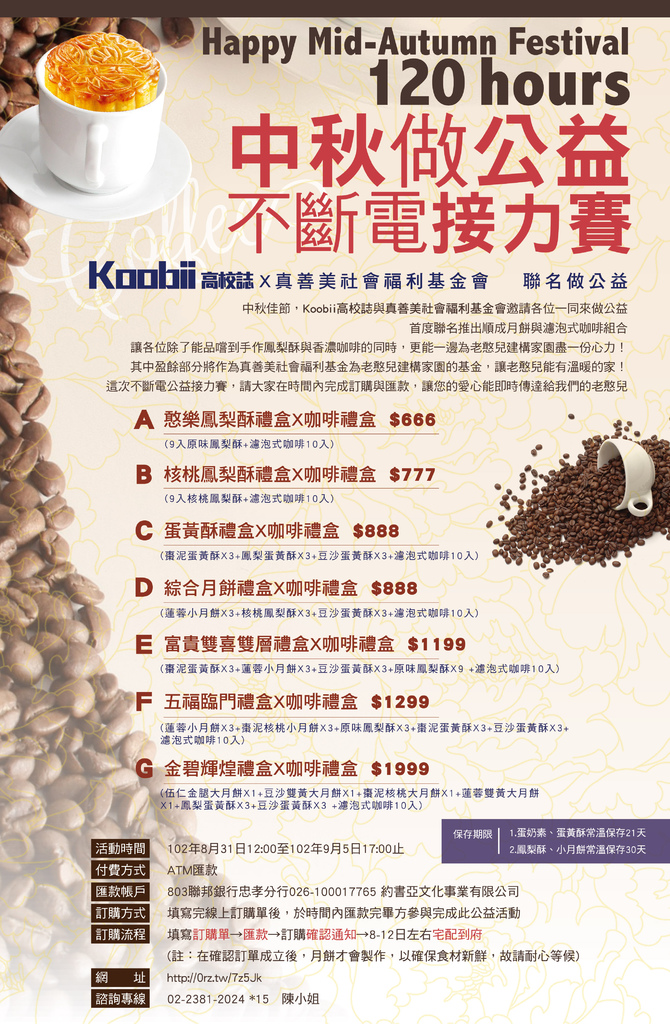 賣咖啡月餅DM-01