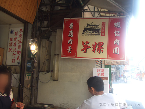 就醬兩小時台南小吃許家芋粿