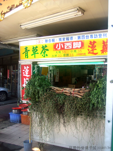就醬兩小時台南小吃小西腳青草茶