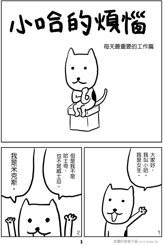 小哈的煩惱1-1 就醬的營養午餐