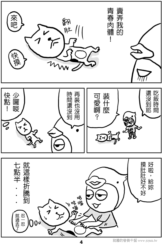 小哈的煩惱1-4 就醬的營養午餐 小哈的煩惱1-4 就醬的營養午餐