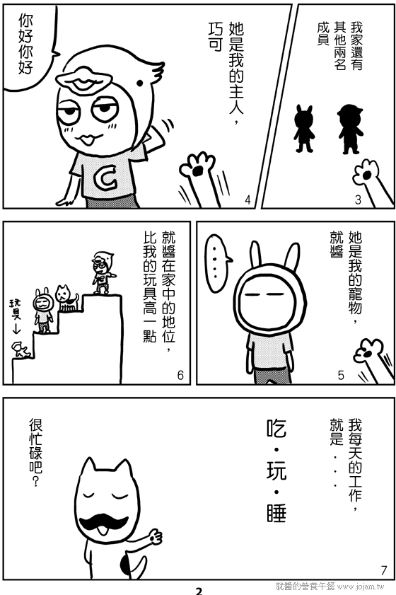 小哈的煩惱1-2 就醬的營養午餐