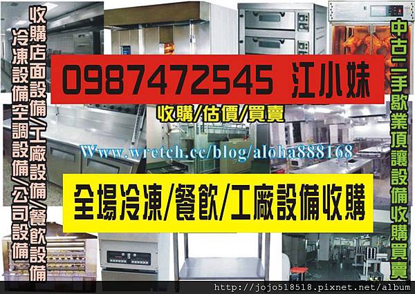 泰群江小妹0987472545.jpg中古二手製冰機、蛋糕櫃、烤爐、快速爐具、抽油煙機、儲油槽、廠房設備、公司網路設備0987472545江小妹