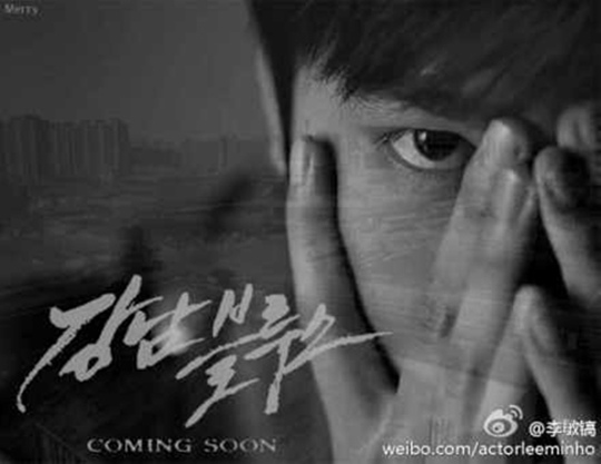 李敏鎬公開新片海報《江南布魯斯》 人氣火爆 李敏鎬公開新片海報《江南布魯斯》 人氣火爆