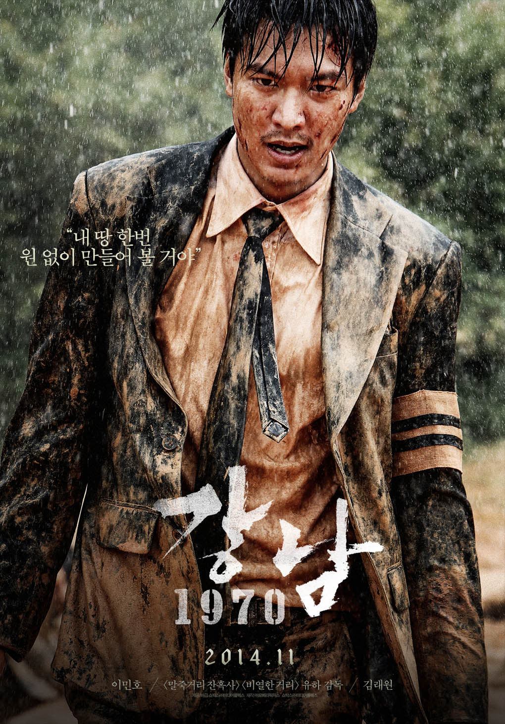 李敏鎬《江南1970》海報 李敏鎬《江南1970》海報