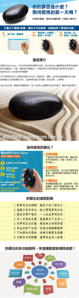 Wish Stone 許願石 - 幫助你成功實現夢想的小幫手