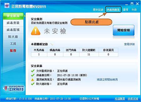 江民2011免疫 江民2011免疫