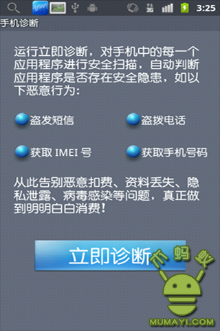 江民手机安全管家 V4.2