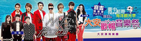 2014臺中藍帶海洋觀光季 2014臺中藍帶海洋觀光季