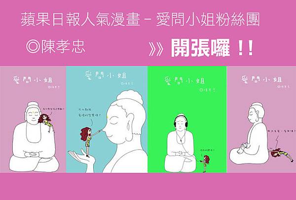 愛問小姐粉絲團-圖拷貝