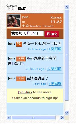用IE7看噗浪外掛