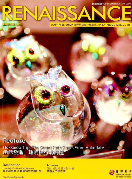 復興航空11-12月形象廣告