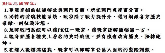 創世三國文頭01