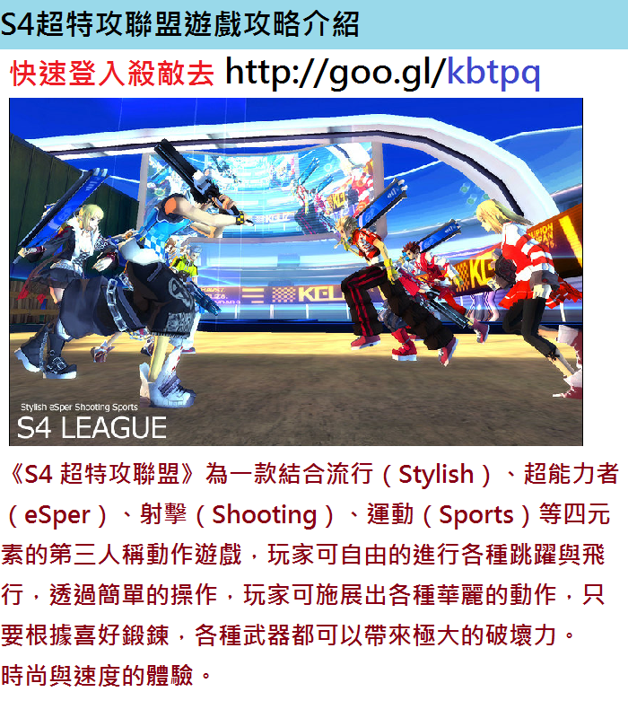 S4 超特攻聯盟01