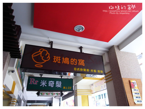 店的外觀 店的外觀