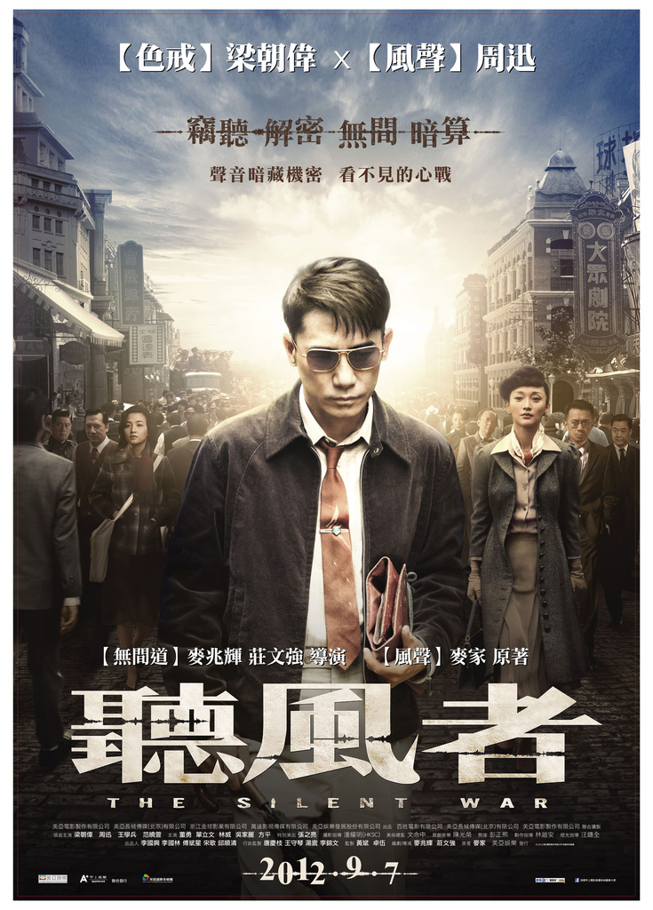 聽風者 聽風者