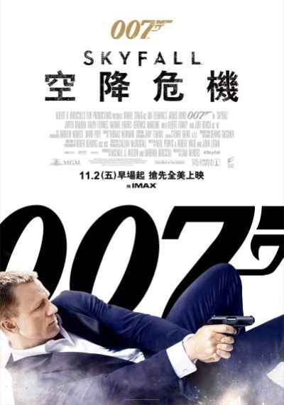 007 空降危機 007 空降危機