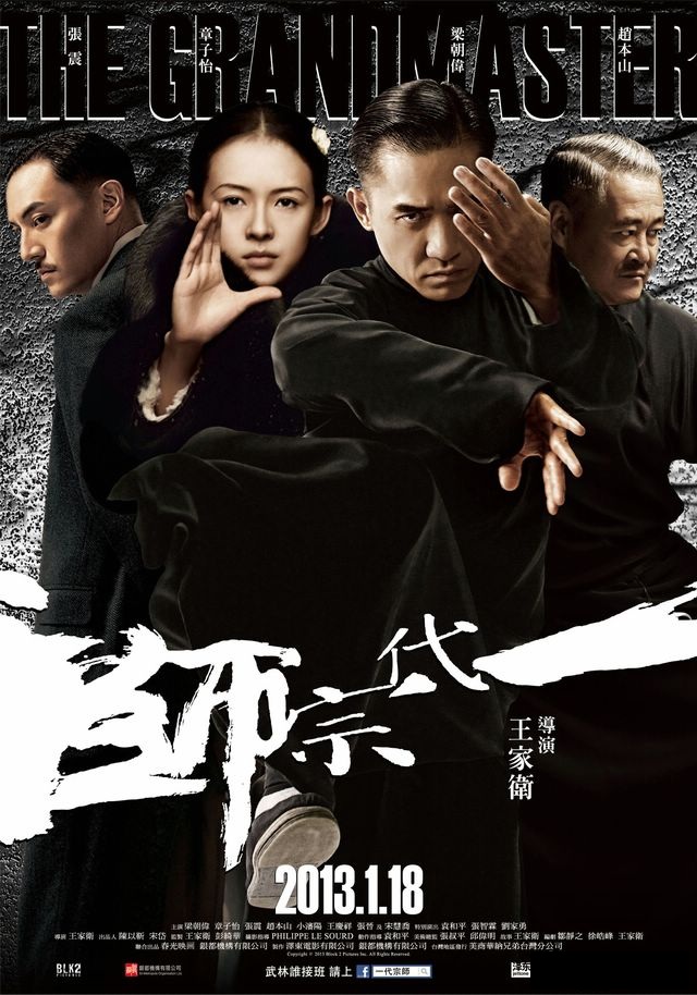 一代宗師 一代宗師