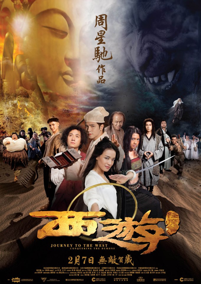 西遊:降魔篇 西遊:降魔篇