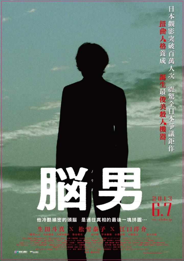 腦男 腦男