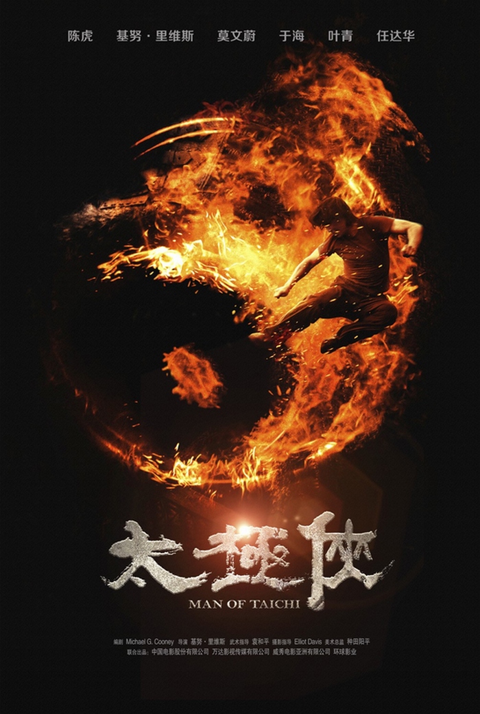 太極俠 太極俠