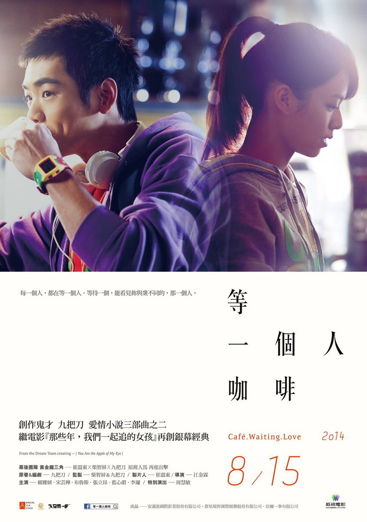 等一個人咖啡 等一個人咖啡